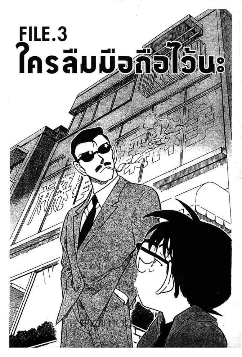 Detective Conan - หน้า 136