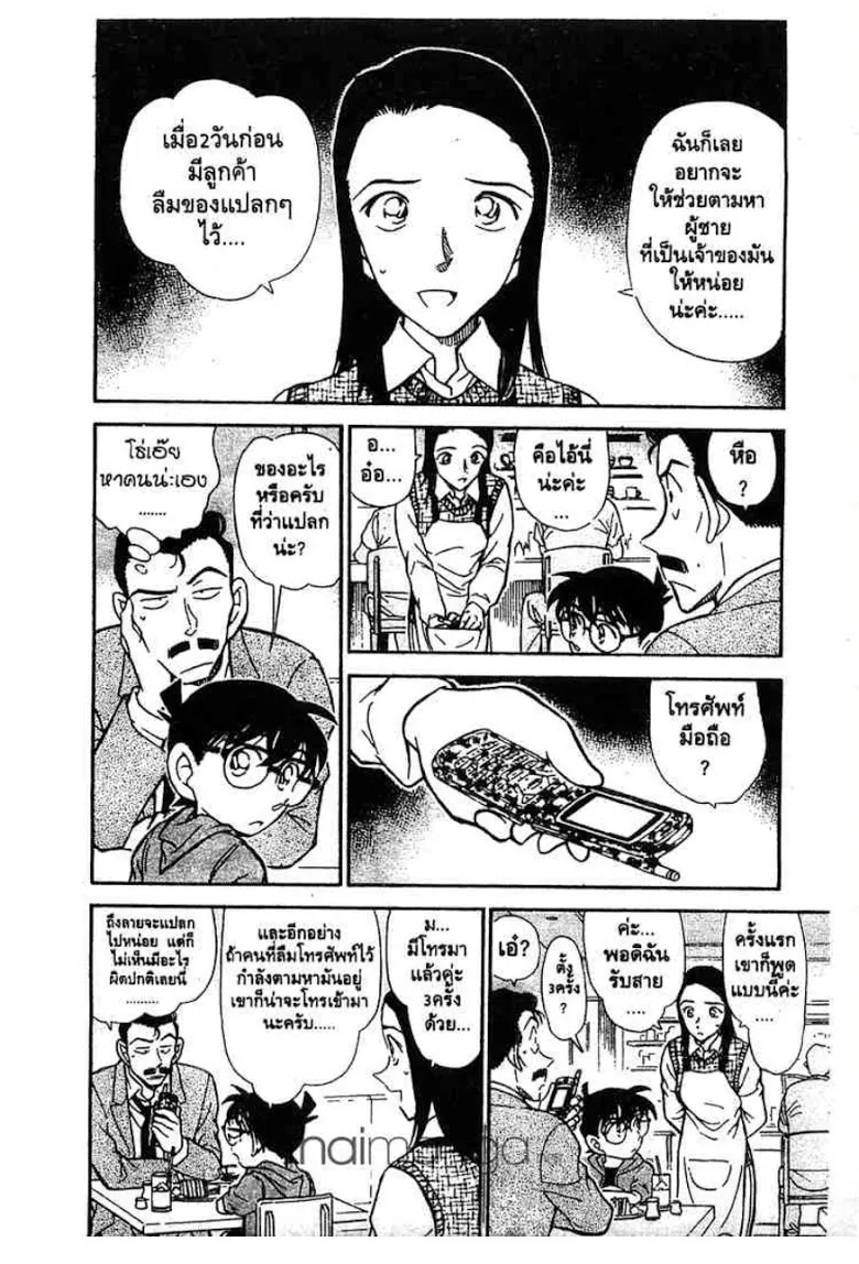 Detective Conan - หน้า 140