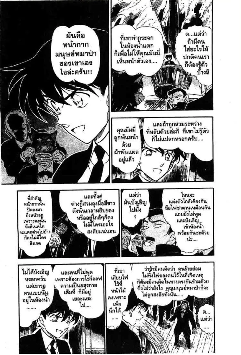 Detective Conan - หน้า 39