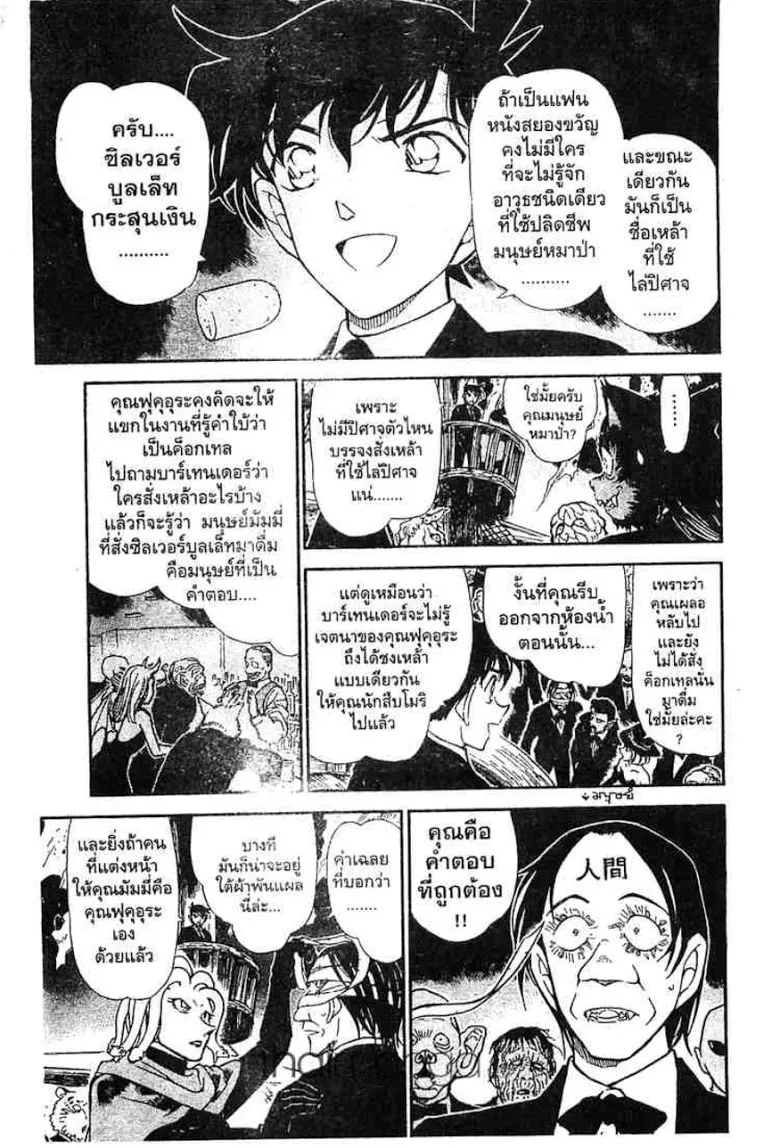 Detective Conan - หน้า 45