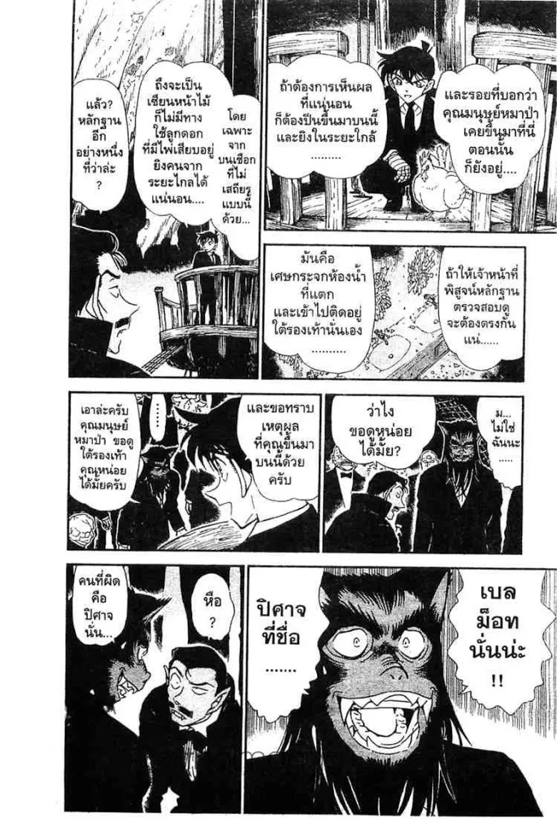 Detective Conan - หน้า 46