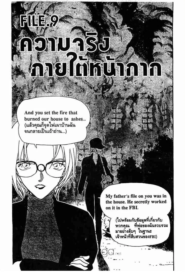 Detective Conan - หน้า 51