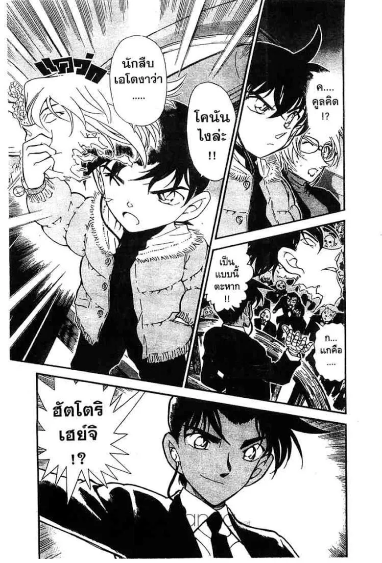 Detective Conan - หน้า 63