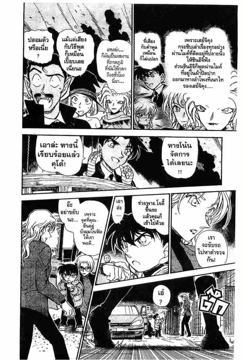 Detective Conan - หน้า 64