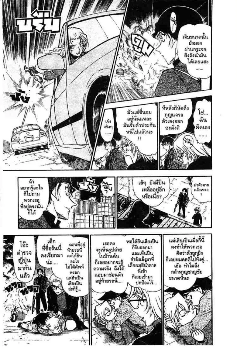 Detective Conan - หน้า 77