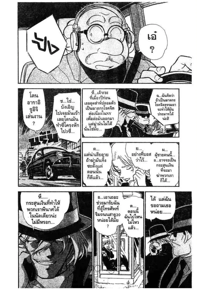 Detective Conan - หน้า 82