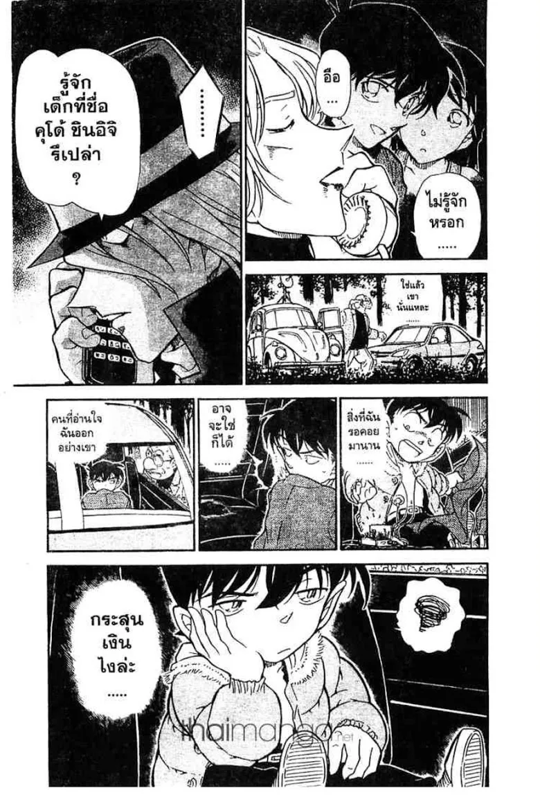 Detective Conan - หน้า 83