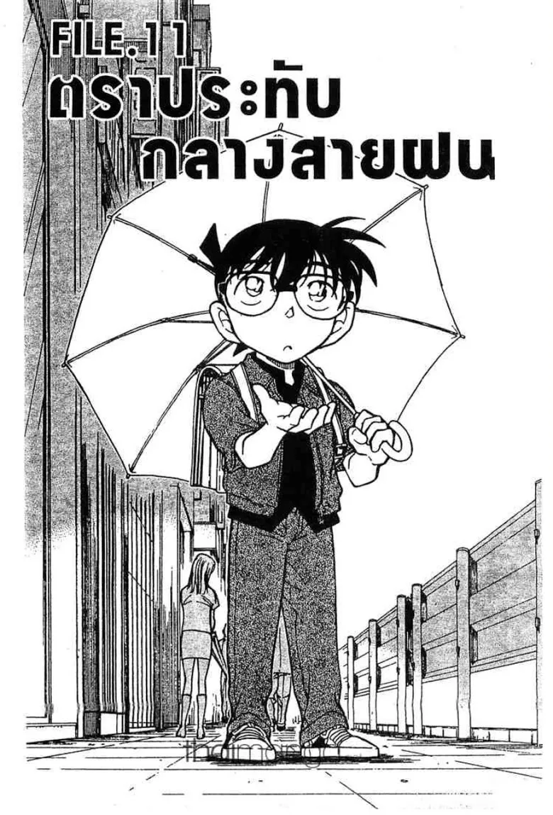 Detective Conan - หน้า 84