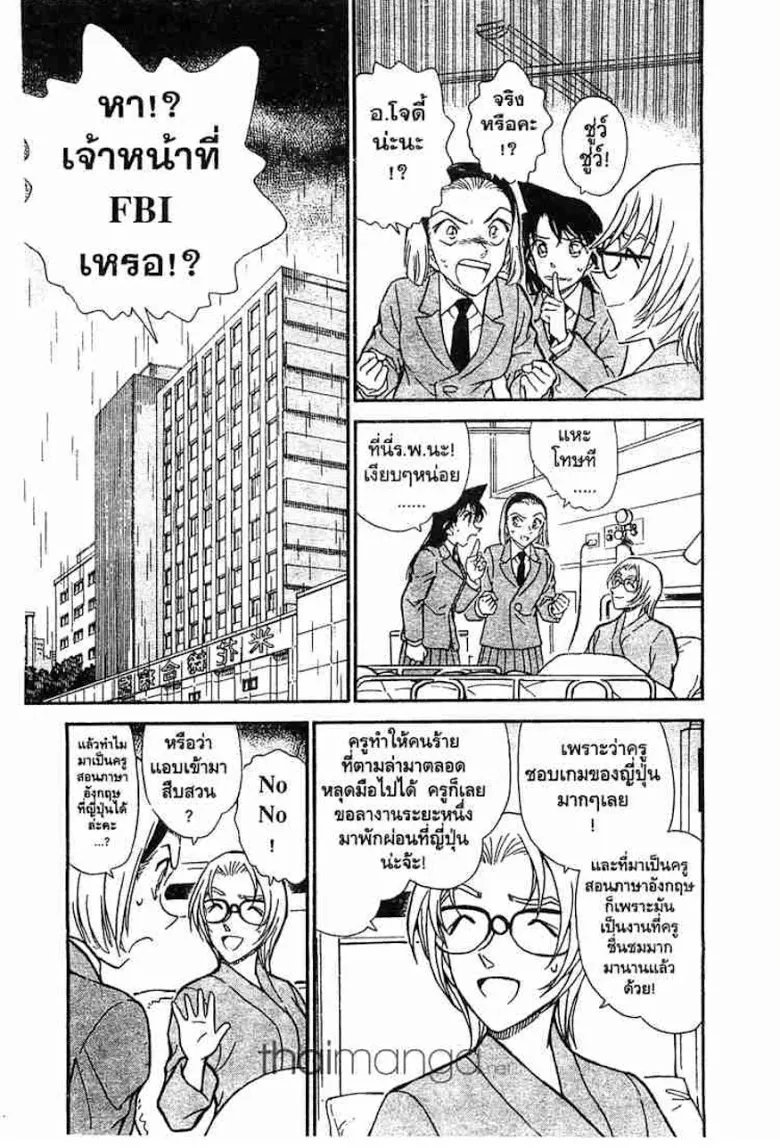 Detective Conan - หน้า 85