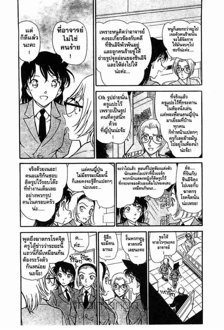 Detective Conan - หน้า 87