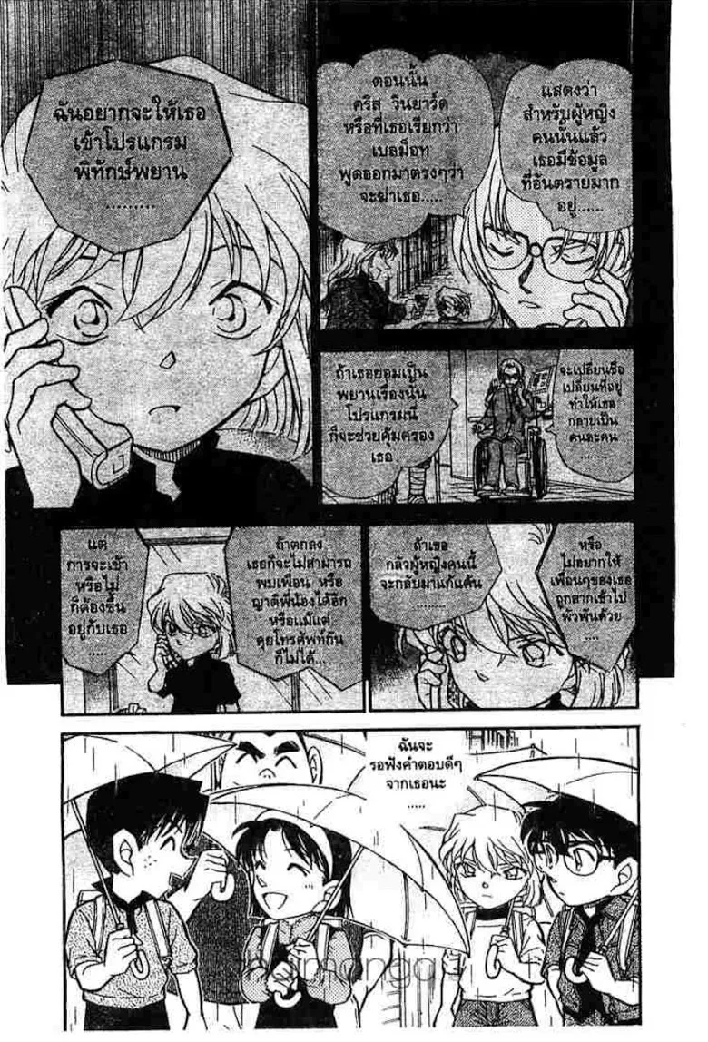 Detective Conan - หน้า 91