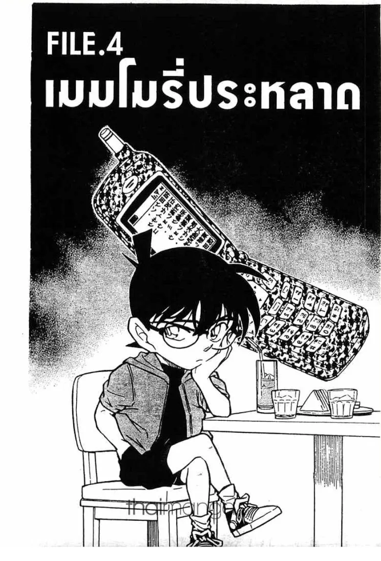 Detective Conan - หน้า 1