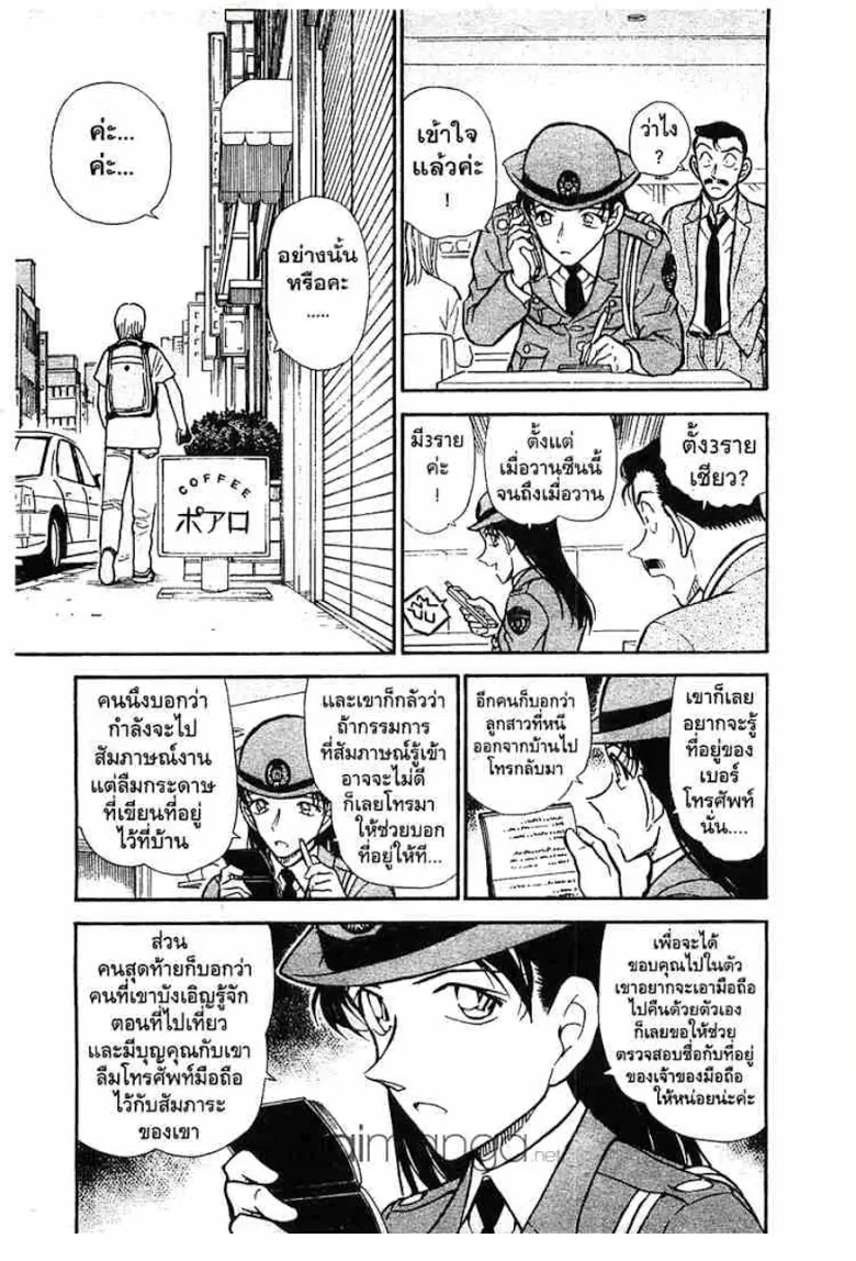 Detective Conan - หน้า 10