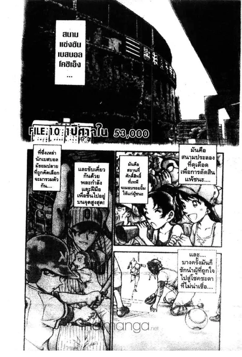 Detective Conan - หน้า 101