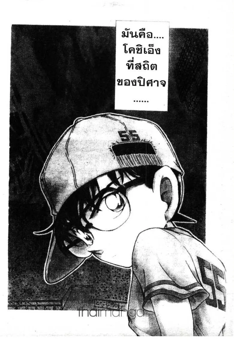 Detective Conan - หน้า 103