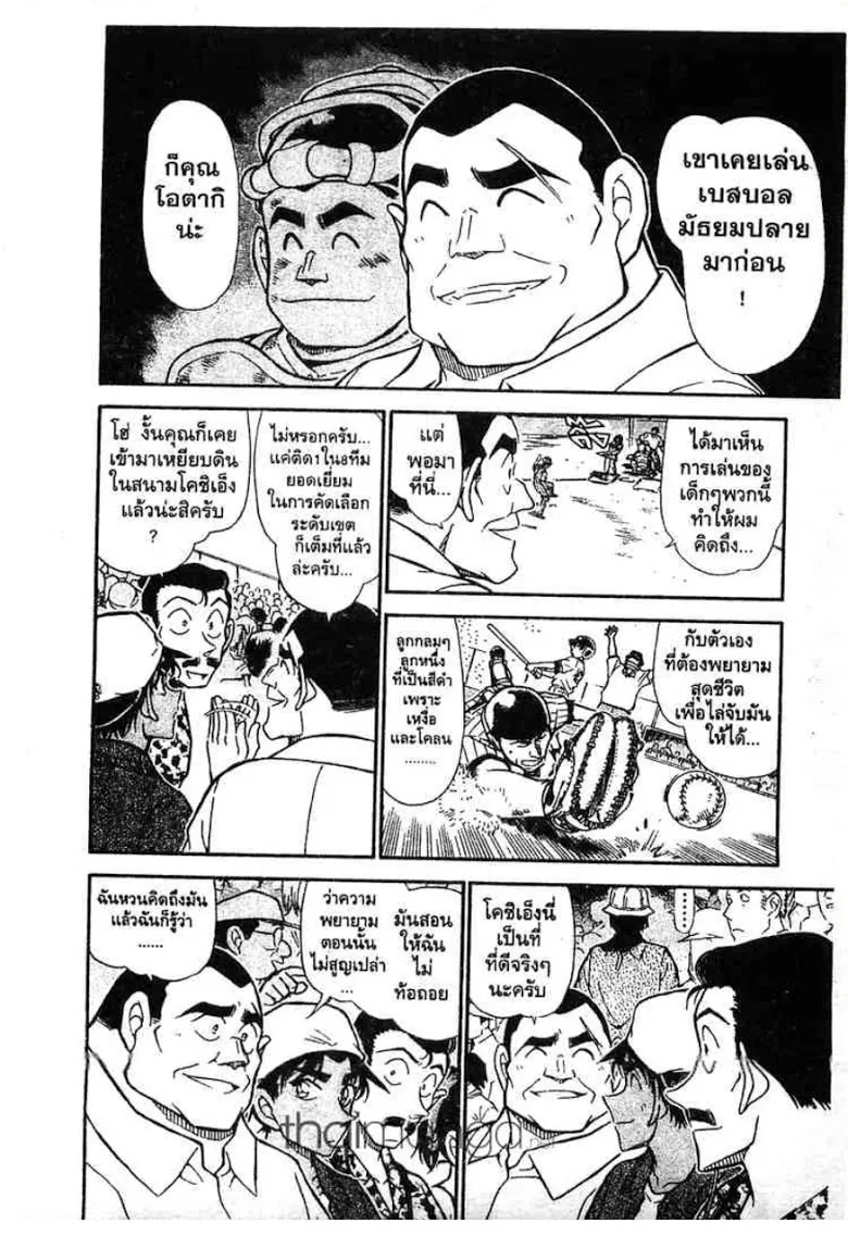 Detective Conan - หน้า 108