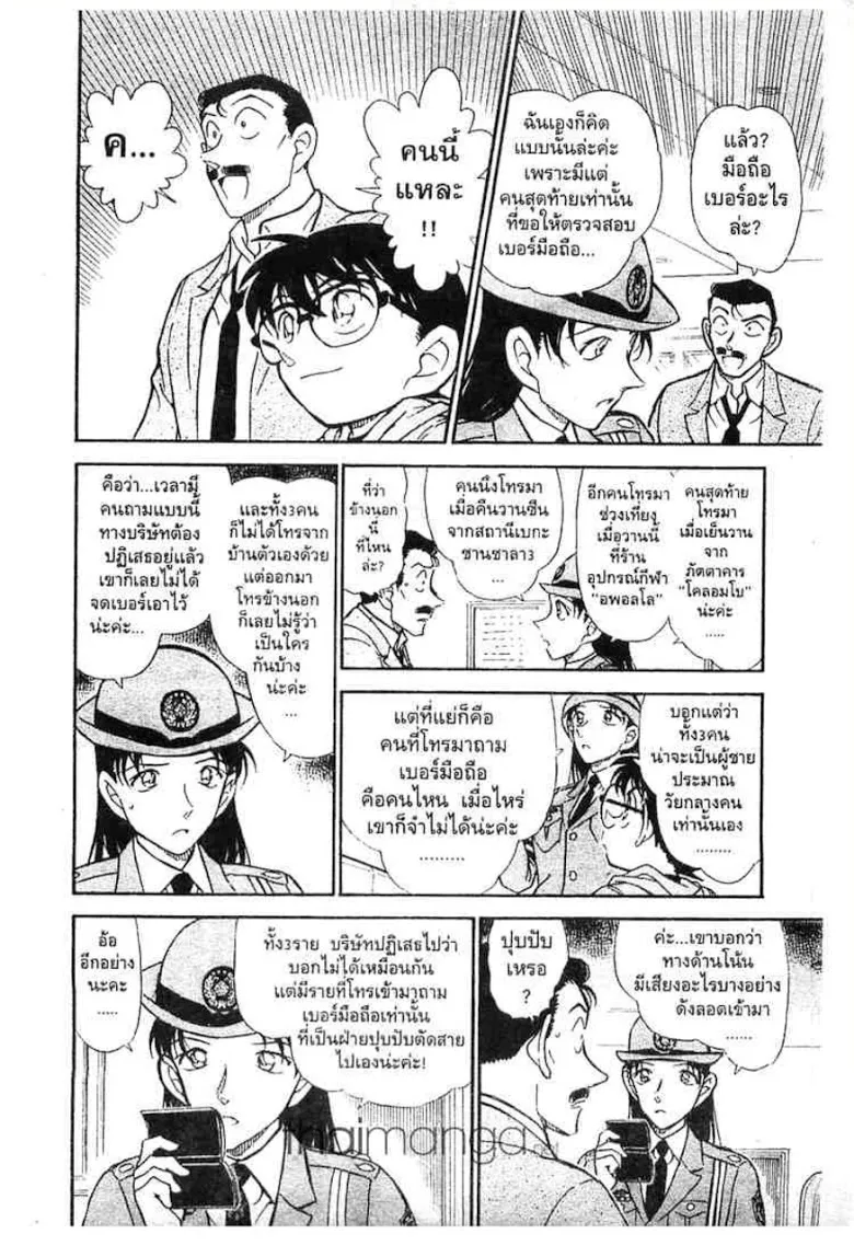 Detective Conan - หน้า 11