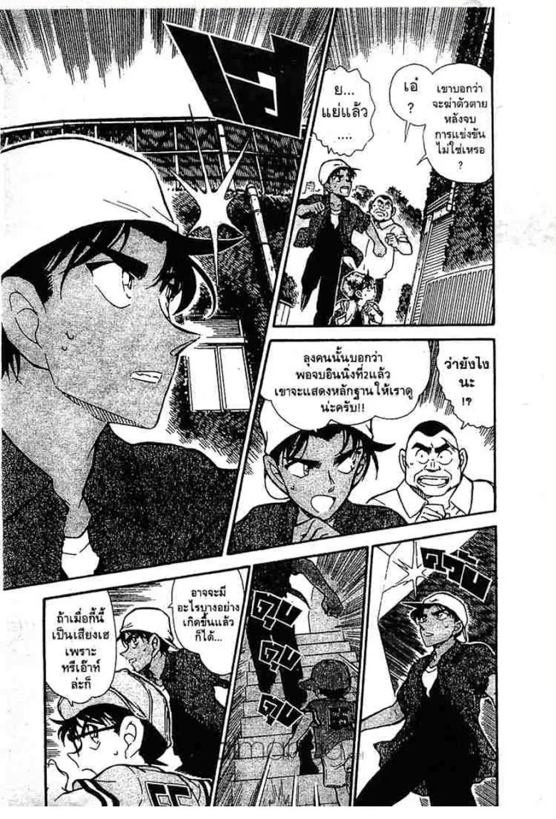 Detective Conan - หน้า 117