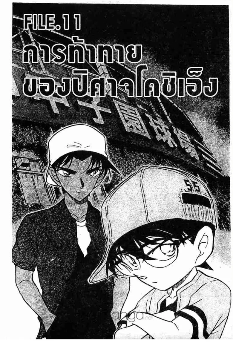 Detective Conan - หน้า 119