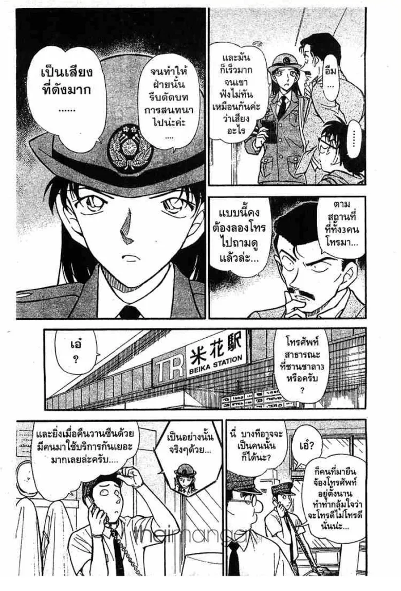 Detective Conan - หน้า 12