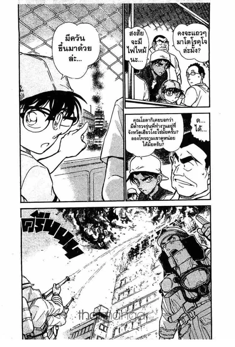 Detective Conan - หน้า 122