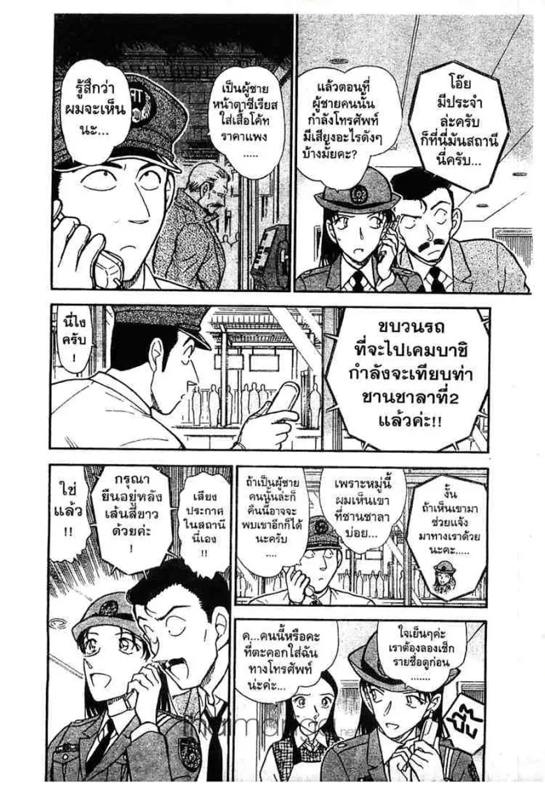 Detective Conan - หน้า 13