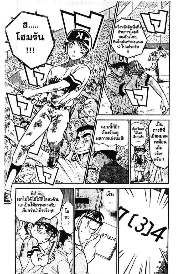 Detective Conan - หน้า 142