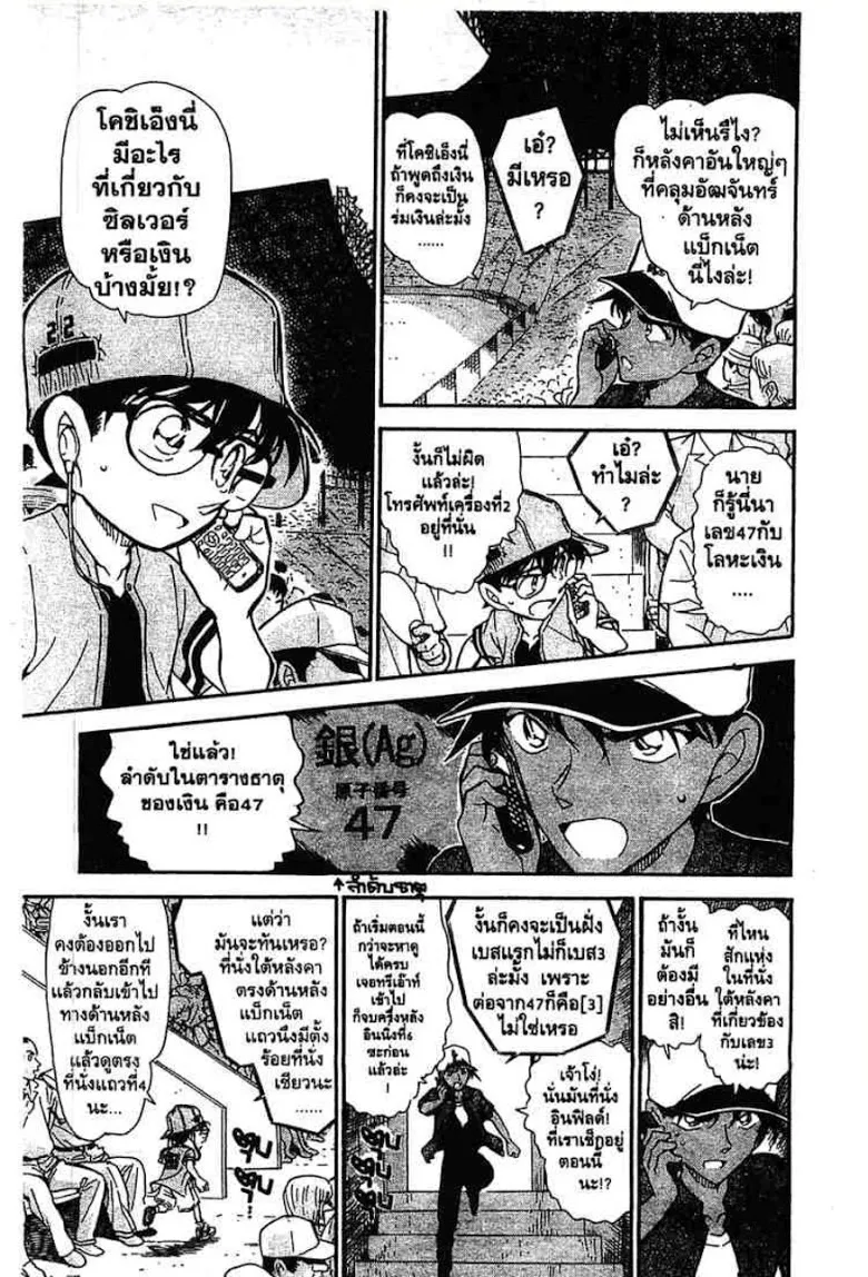 Detective Conan - หน้า 144