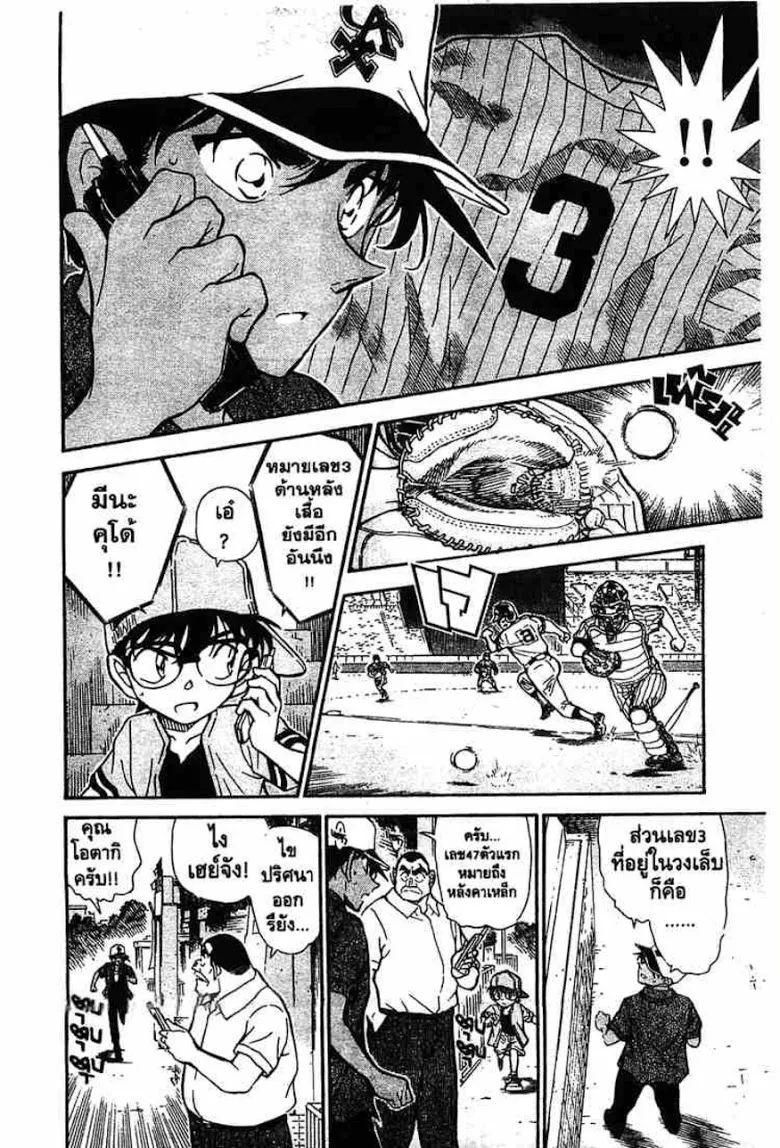 Detective Conan - หน้า 145