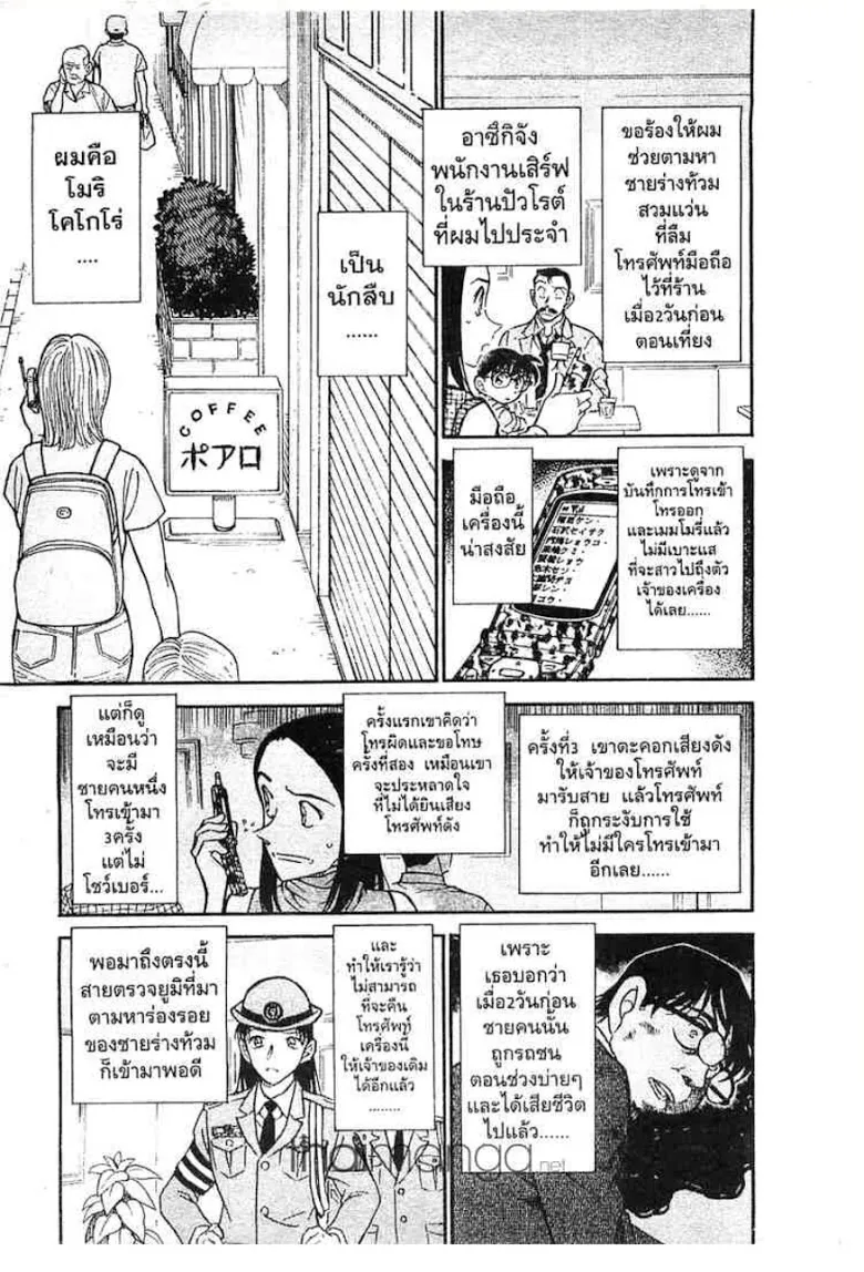 Detective Conan - หน้า 18