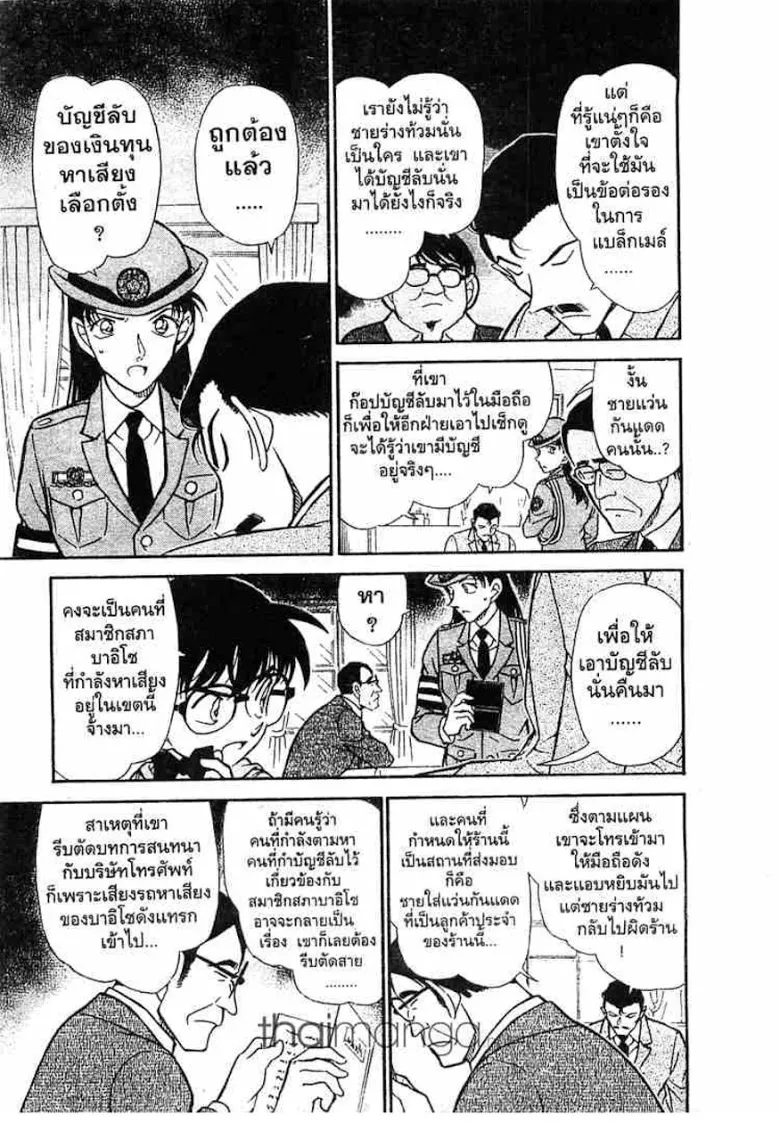 Detective Conan - หน้า 30