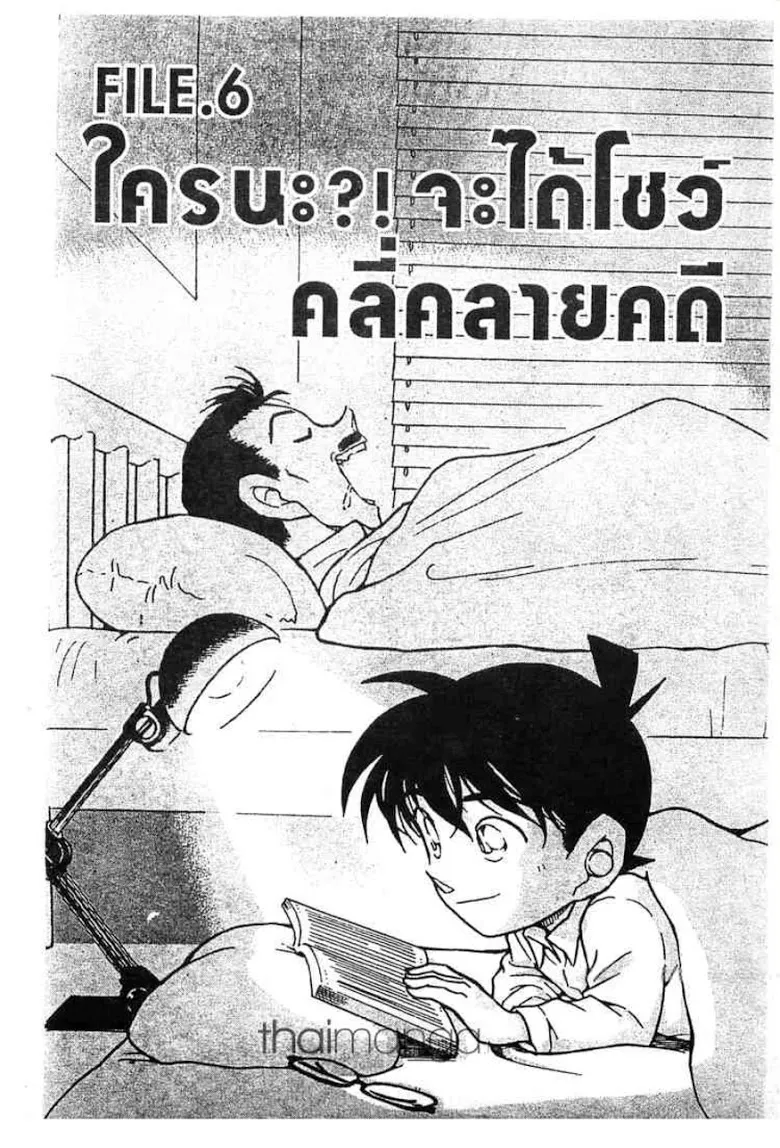 Detective Conan - หน้า 35