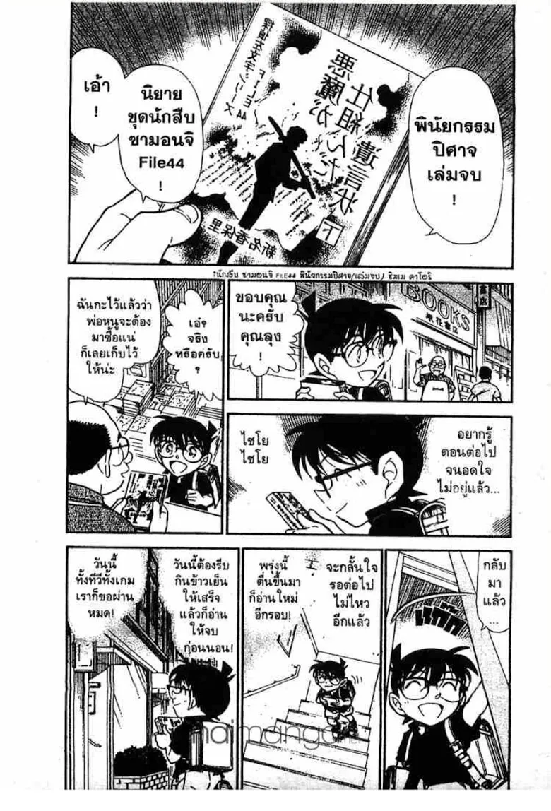 Detective Conan - หน้า 37