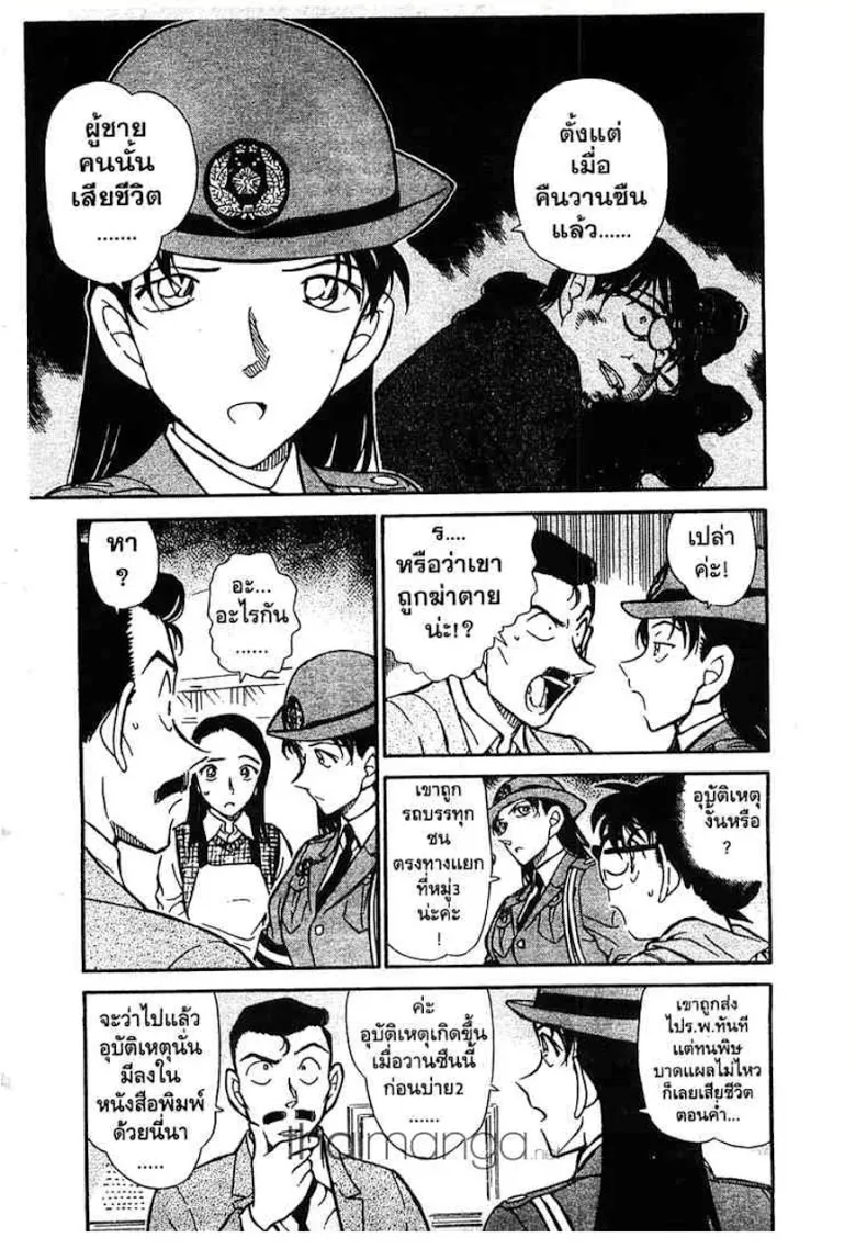 Detective Conan - หน้า 4