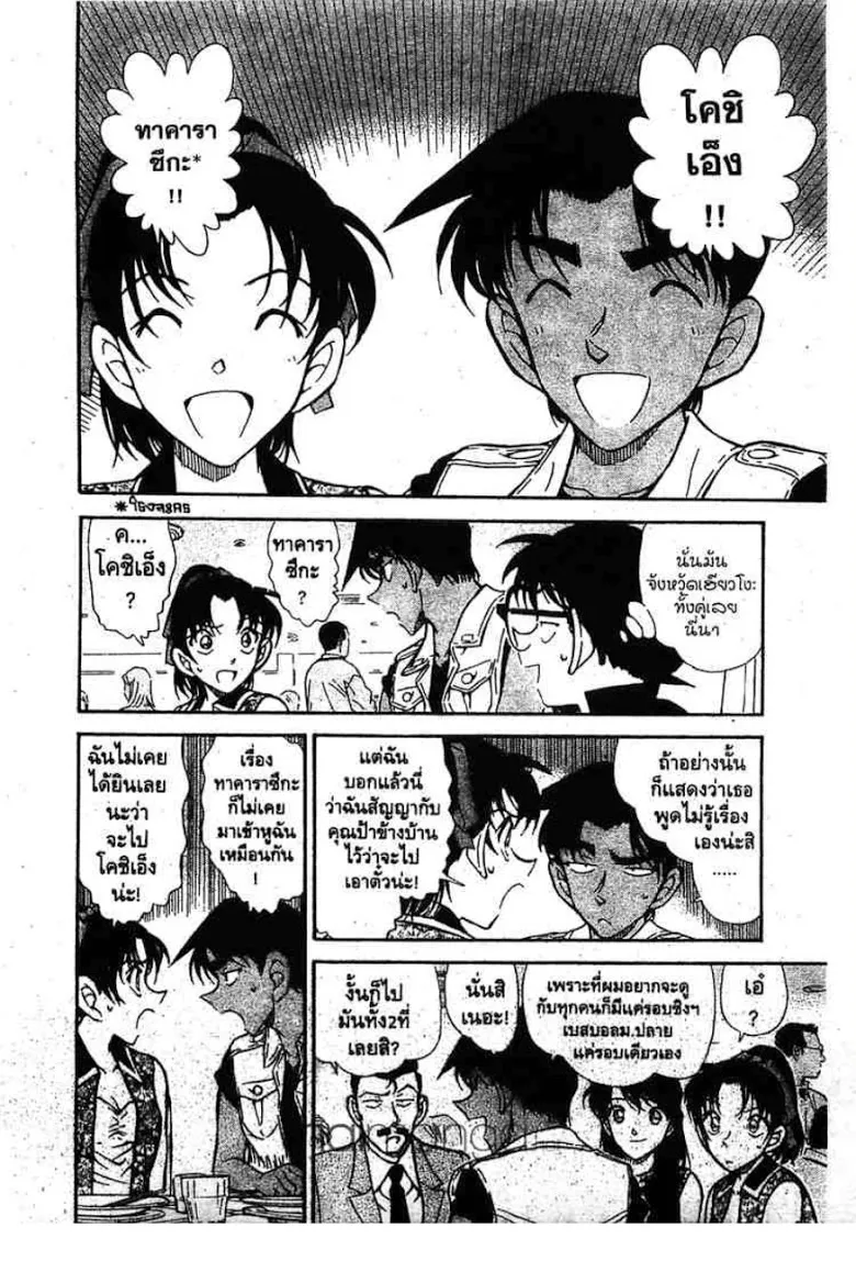 Detective Conan - หน้า 41