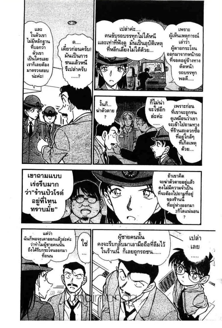 Detective Conan - หน้า 5