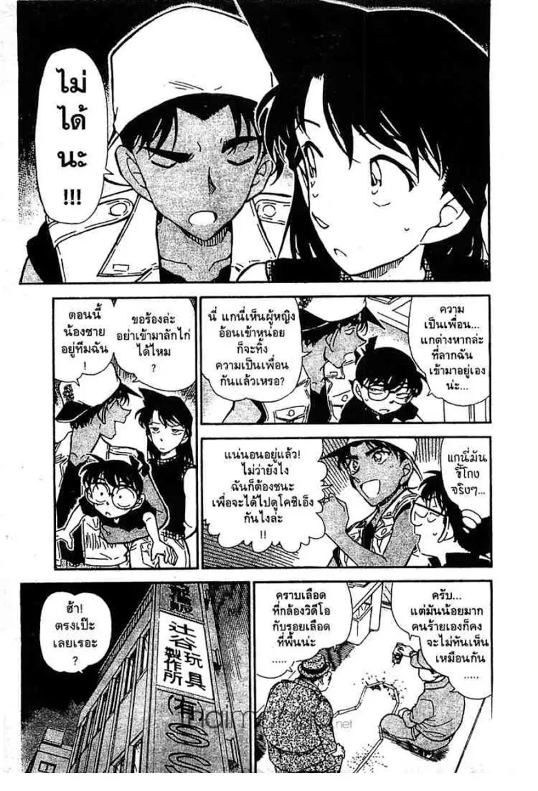 Detective Conan - หน้า 62