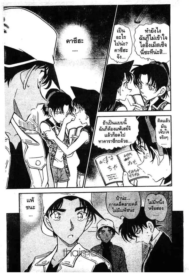 Detective Conan - หน้า 68