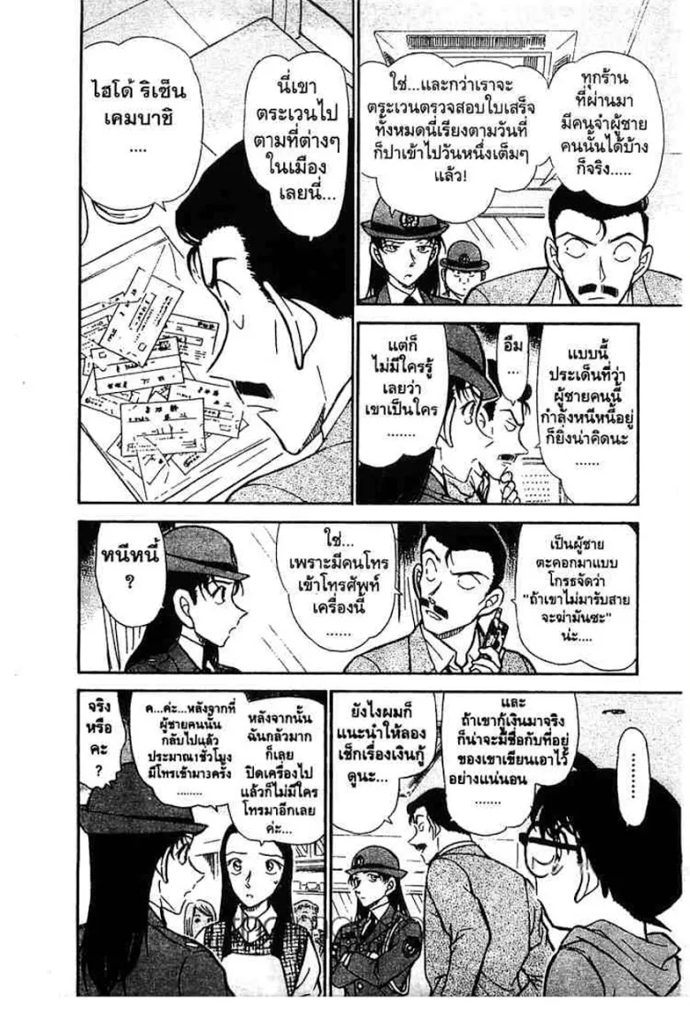 Detective Conan - หน้า 7