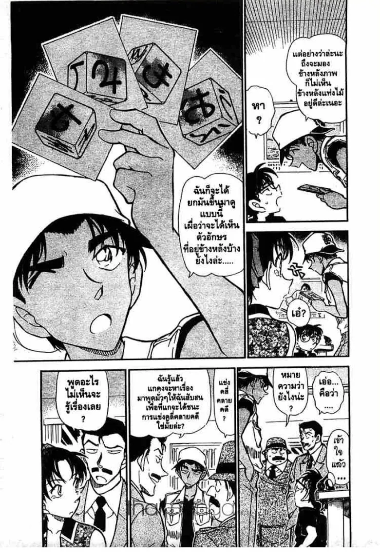 Detective Conan - หน้า 70