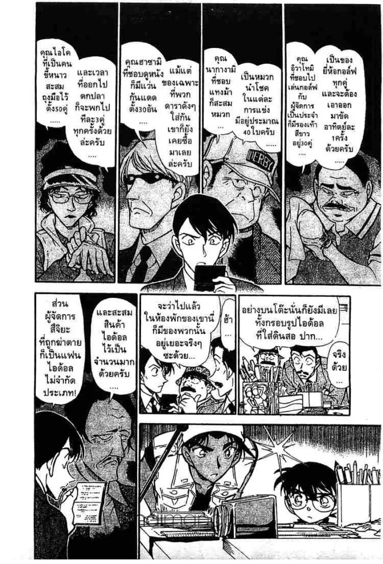 Detective Conan - หน้า 75