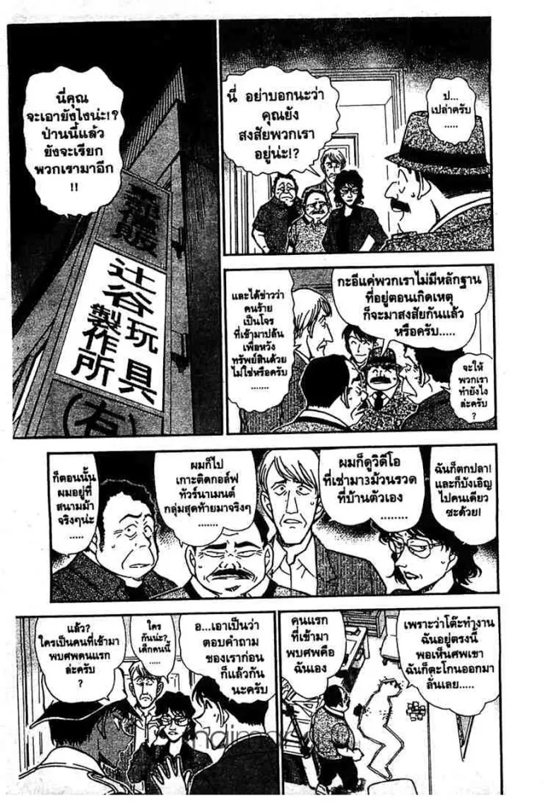 Detective Conan - หน้า 78