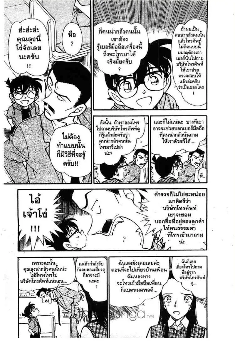 Detective Conan - หน้า 8