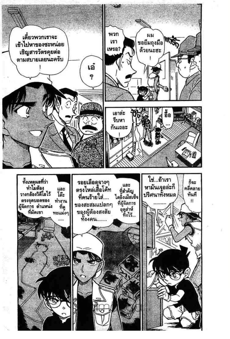 Detective Conan - หน้า 80