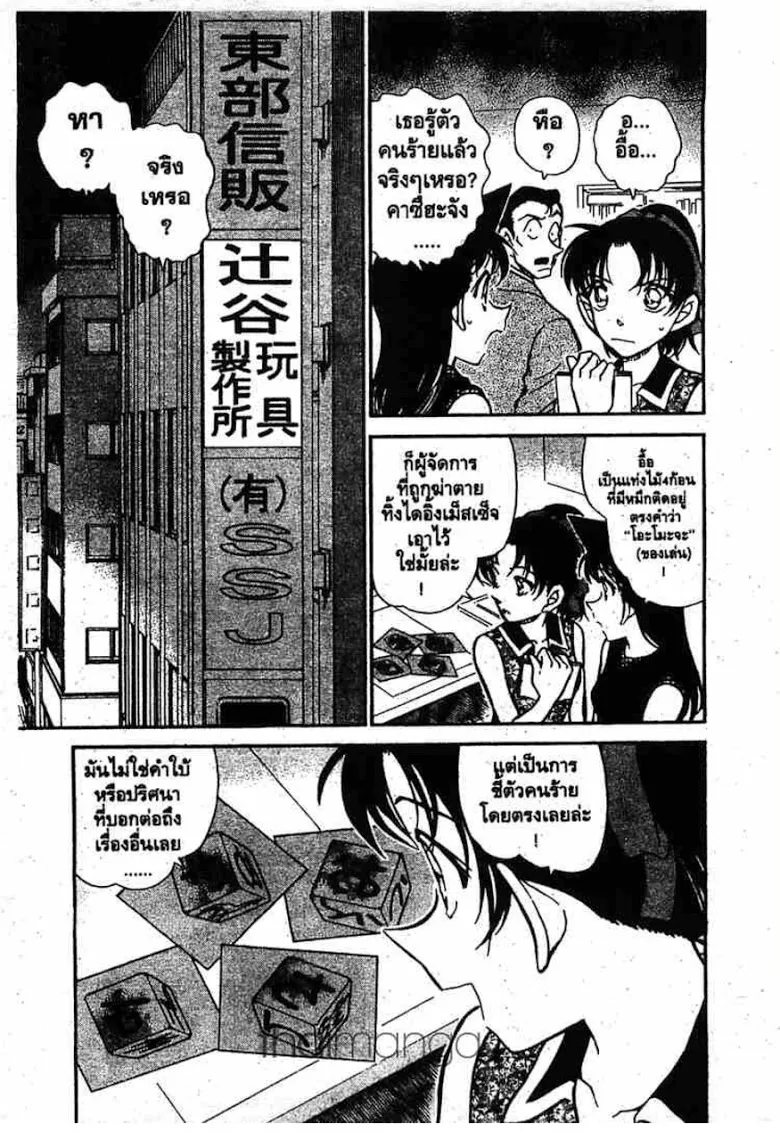 Detective Conan - หน้า 84