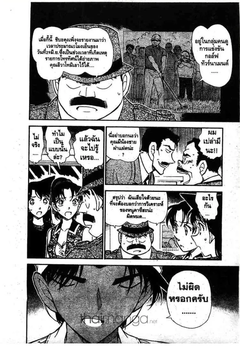 Detective Conan - หน้า 89