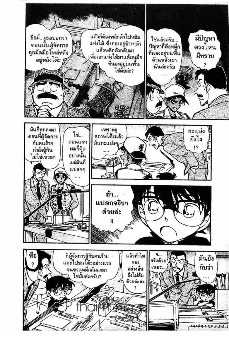 Detective Conan - หน้า 91