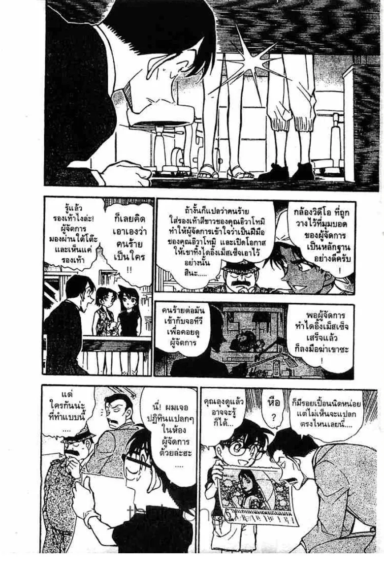 Detective Conan - หน้า 93