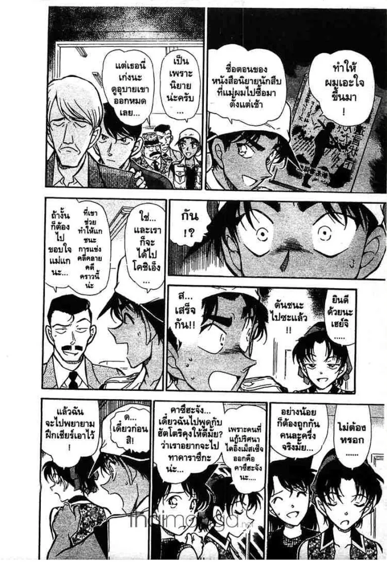 Detective Conan - หน้า 99