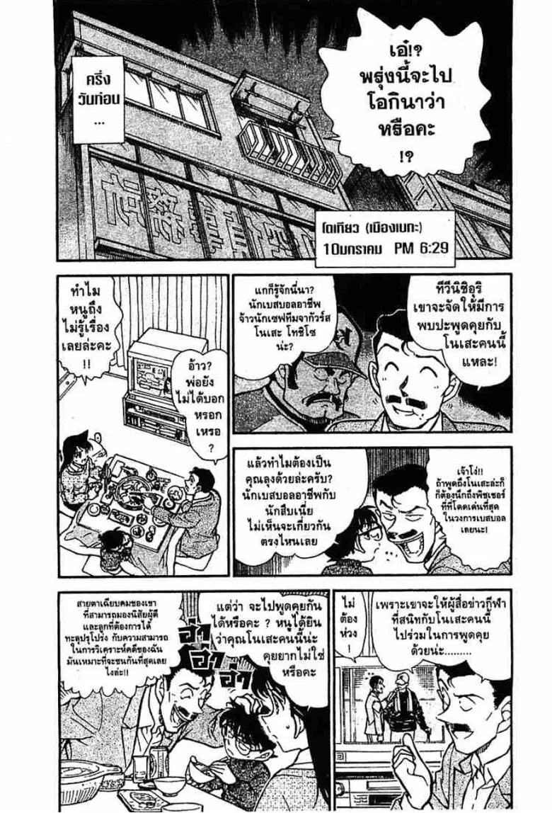 Detective Conan - หน้า 106